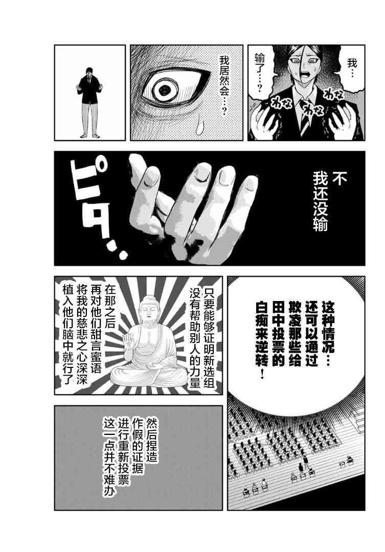悲惨的欺凌者韩漫全集-第66话 矢场高中先生无删减无遮挡章节图片 