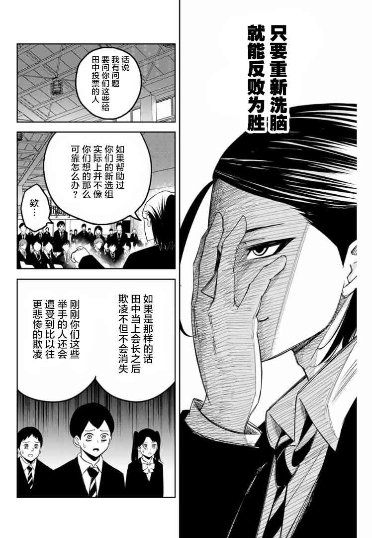 悲惨的欺凌者韩漫全集-第66话 矢场高中先生无删减无遮挡章节图片 