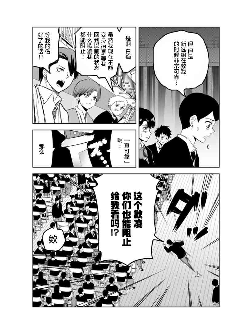 悲惨的欺凌者韩漫全集-第66话 矢场高中先生无删减无遮挡章节图片 