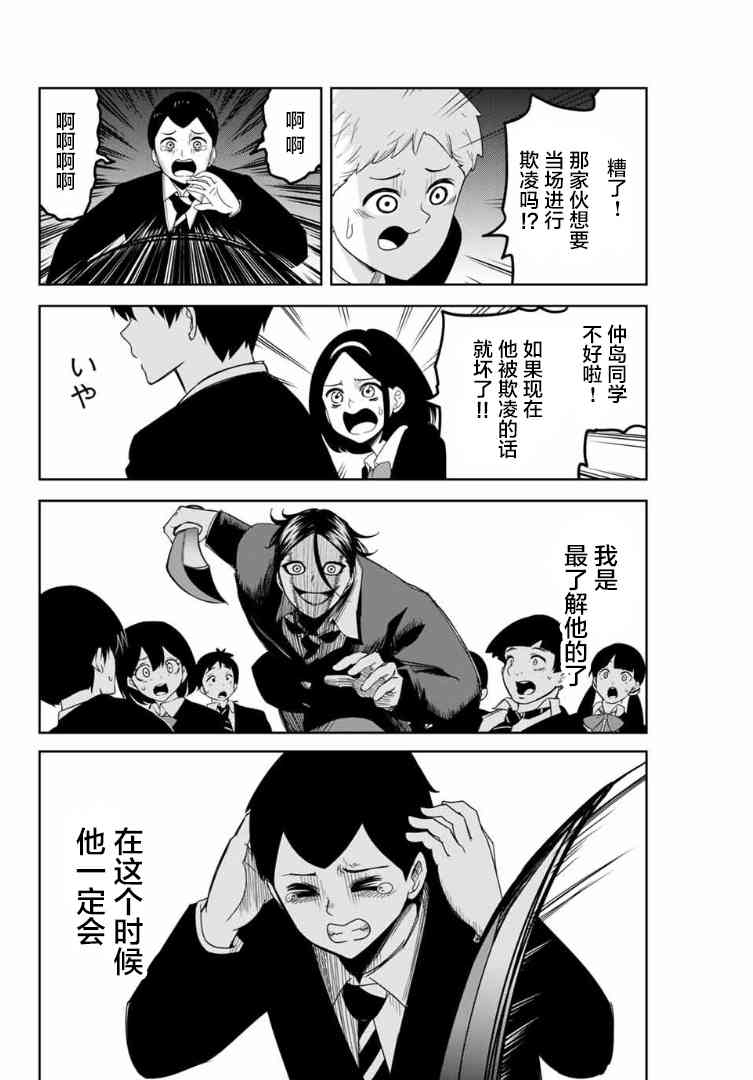 悲惨的欺凌者韩漫全集-第66话 矢场高中先生无删减无遮挡章节图片 