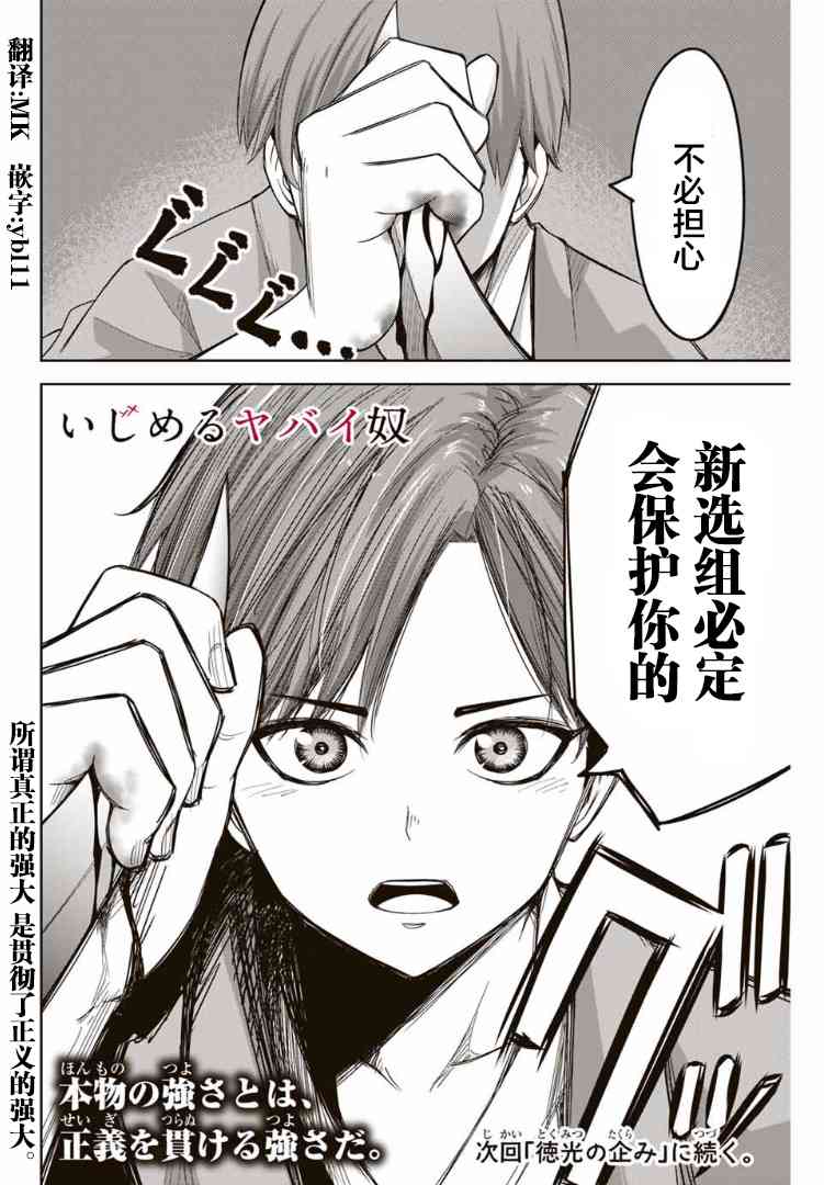 悲惨的欺凌者韩漫全集-第66话 矢场高中先生无删减无遮挡章节图片 