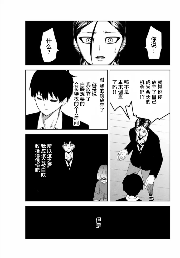悲惨的欺凌者韩漫全集-第66话 矢场高中先生无删减无遮挡章节图片 
