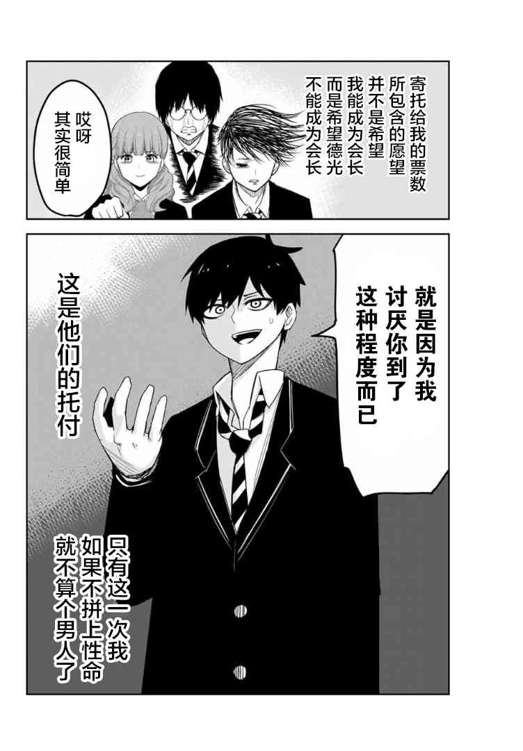 悲惨的欺凌者韩漫全集-第66话 矢场高中先生无删减无遮挡章节图片 