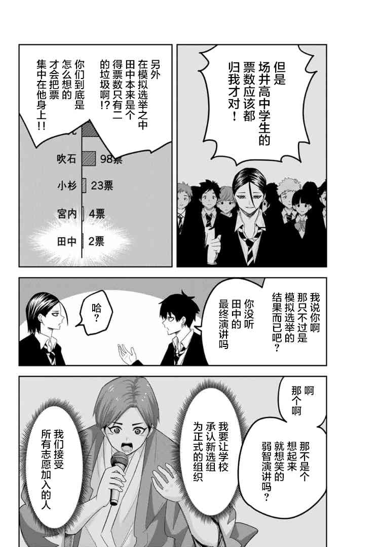 悲惨的欺凌者韩漫全集-第66话 矢场高中先生无删减无遮挡章节图片 