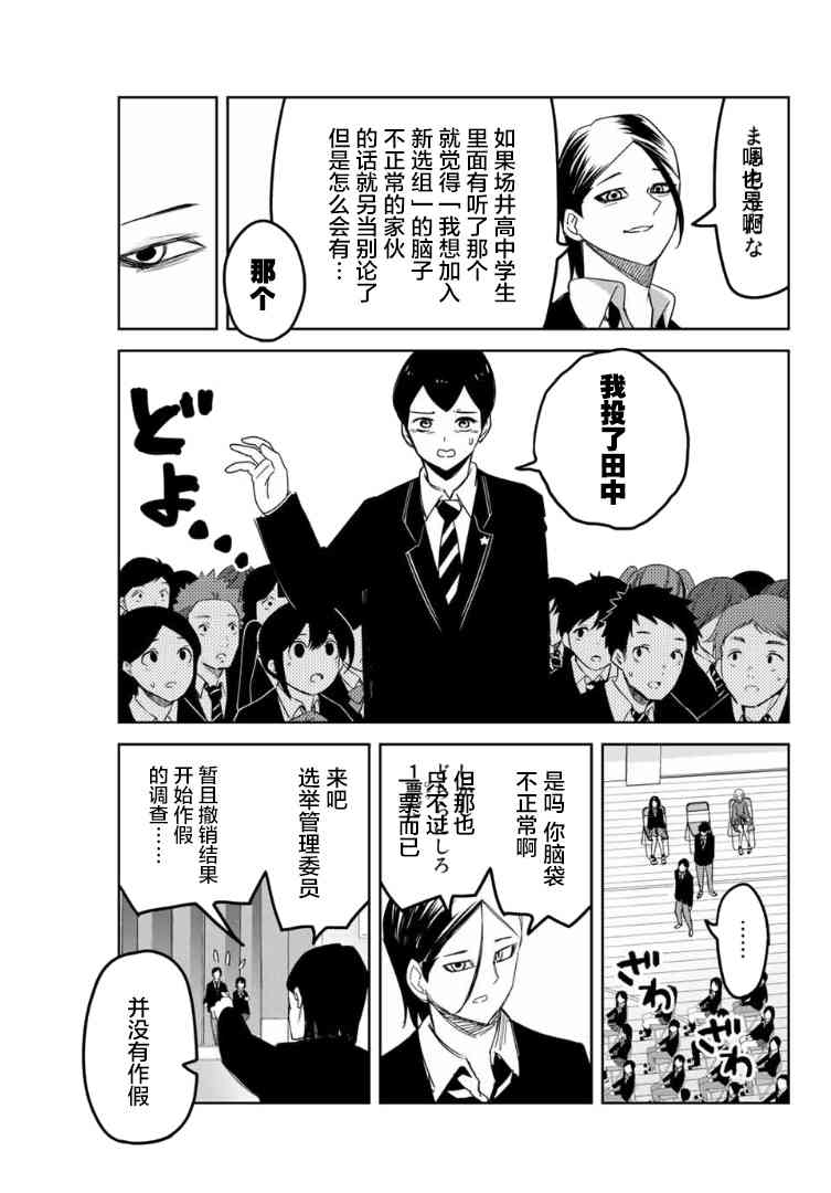 悲惨的欺凌者韩漫全集-第66话 矢场高中先生无删减无遮挡章节图片 