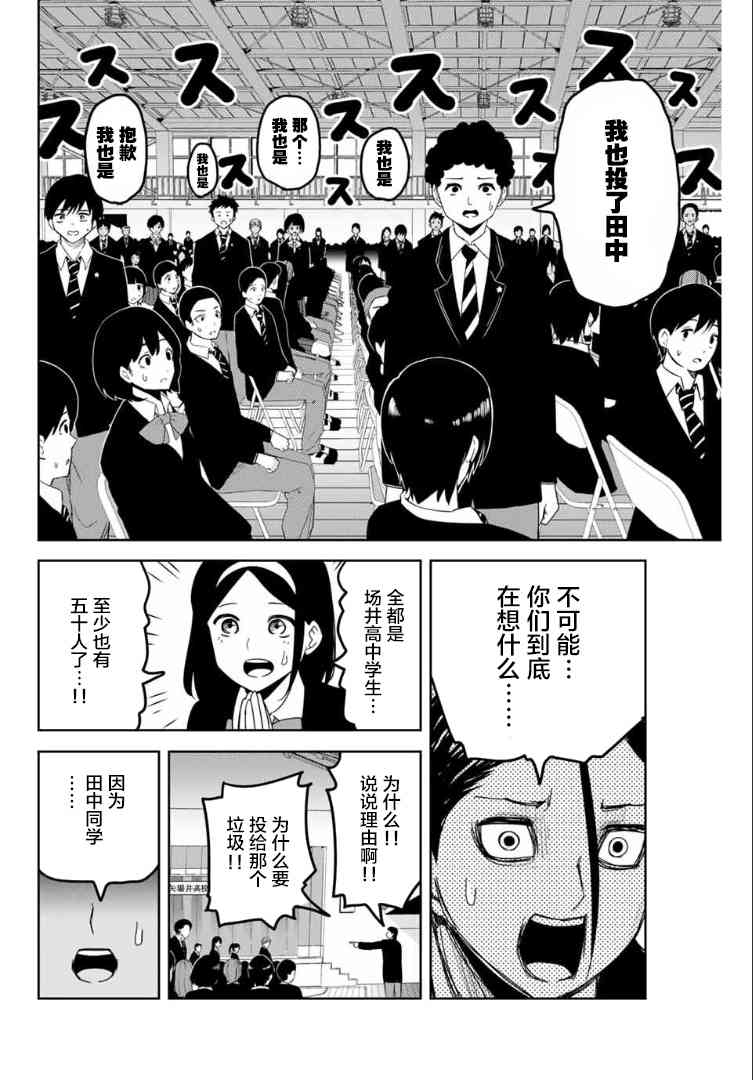 悲惨的欺凌者韩漫全集-第66话 矢场高中先生无删减无遮挡章节图片 