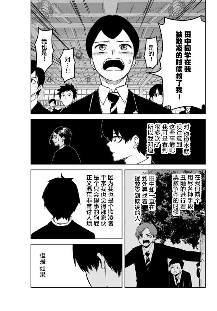 悲惨的欺凌者韩漫全集-第66话 矢场高中先生无删减无遮挡章节图片 