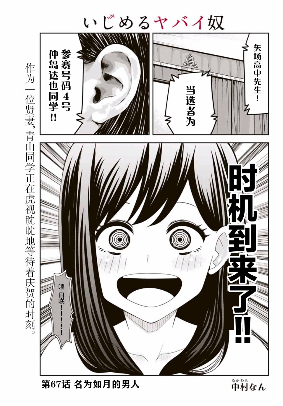 悲惨的欺凌者韩漫全集-第67话 名为如月的男人无删减无遮挡章节图片 