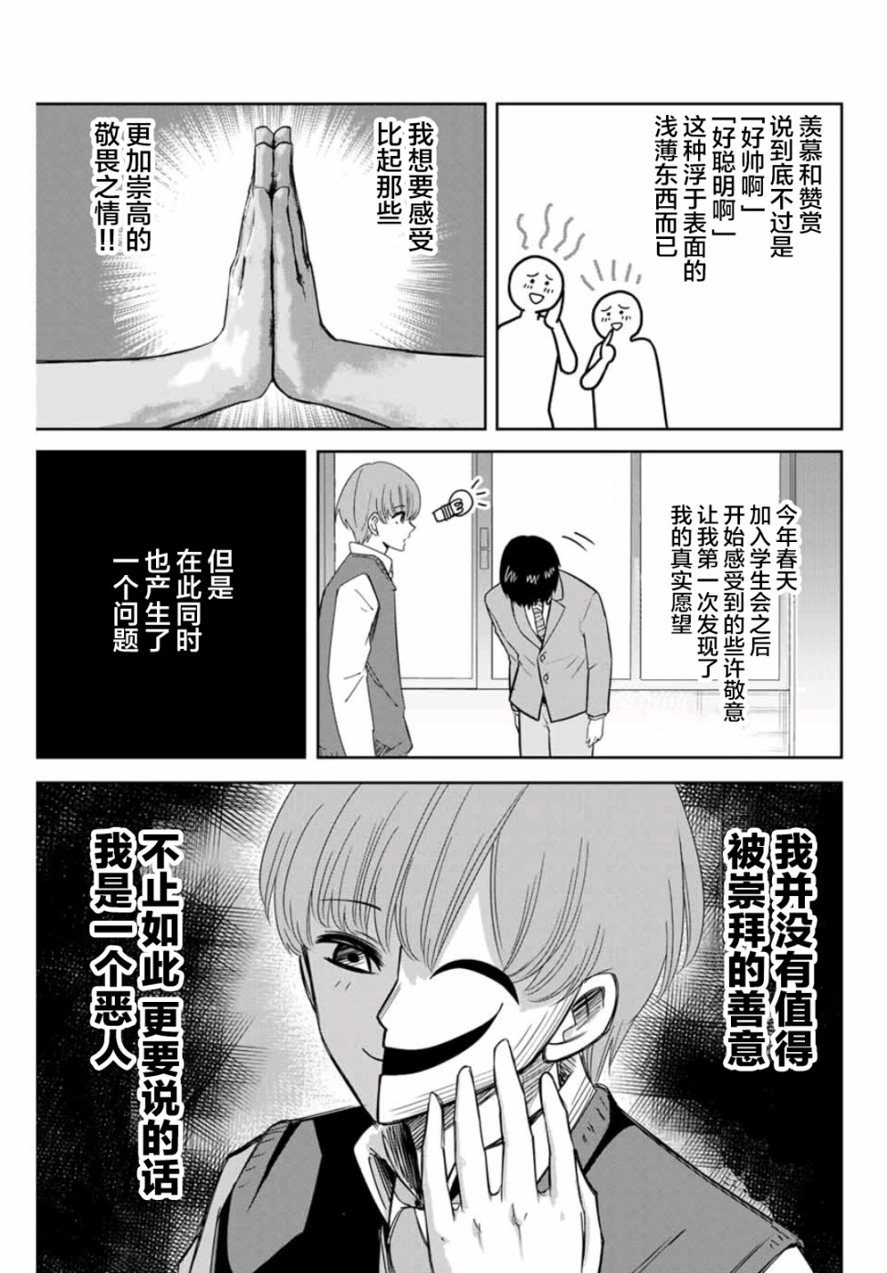 悲惨的欺凌者韩漫全集-第67话 名为如月的男人无删减无遮挡章节图片 