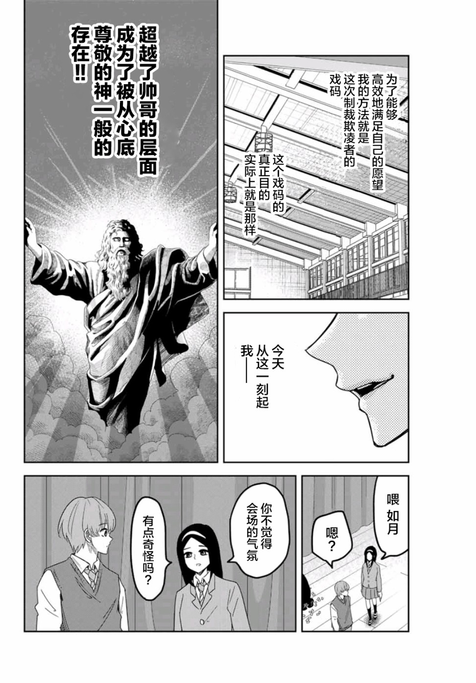 悲惨的欺凌者韩漫全集-第67话 名为如月的男人无删减无遮挡章节图片 
