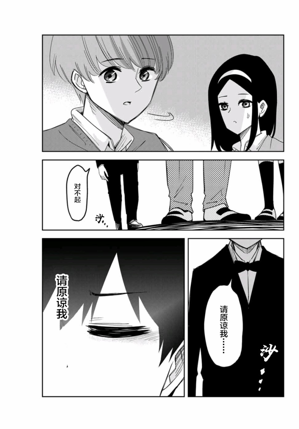 悲惨的欺凌者韩漫全集-第67话 名为如月的男人无删减无遮挡章节图片 