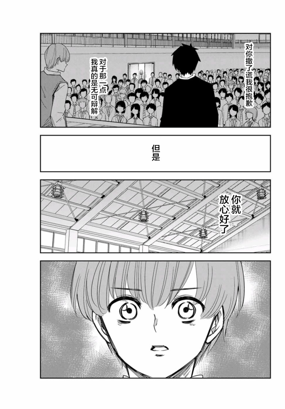 悲惨的欺凌者韩漫全集-第67话 名为如月的男人无删减无遮挡章节图片 