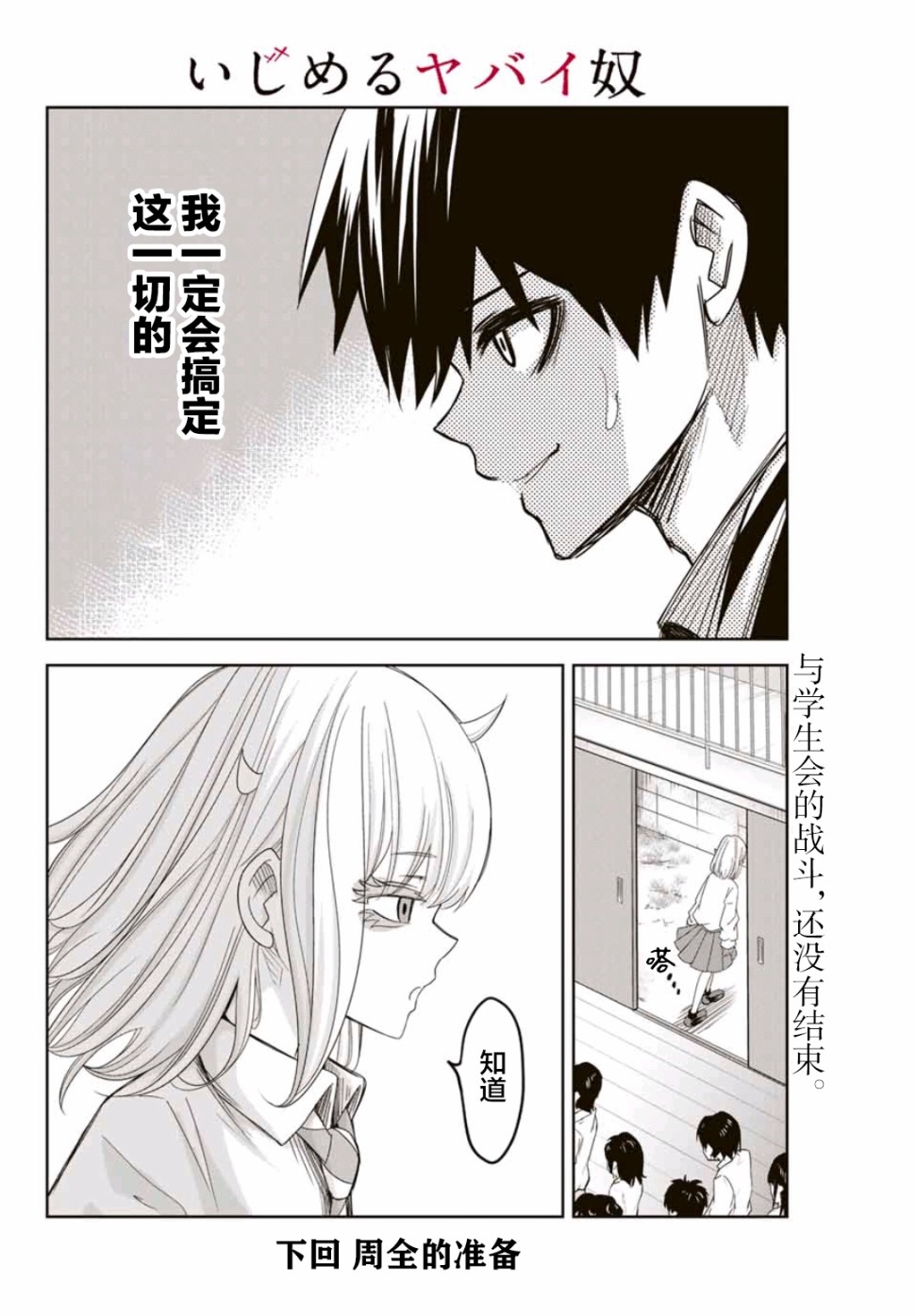 悲惨的欺凌者韩漫全集-第67话 名为如月的男人无删减无遮挡章节图片 