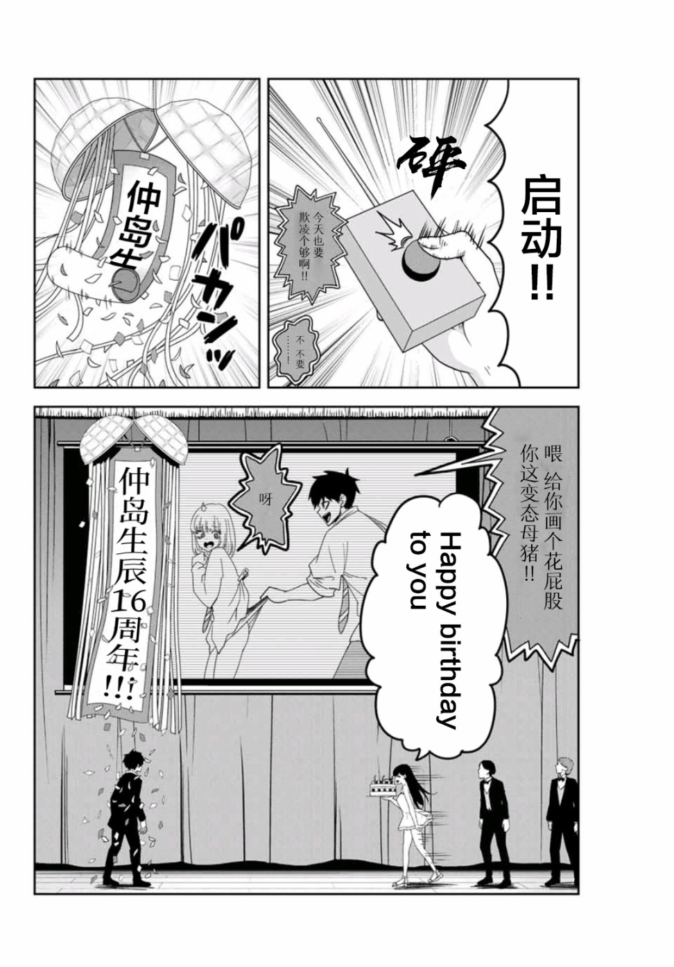 悲惨的欺凌者韩漫全集-第67话 名为如月的男人无删减无遮挡章节图片 