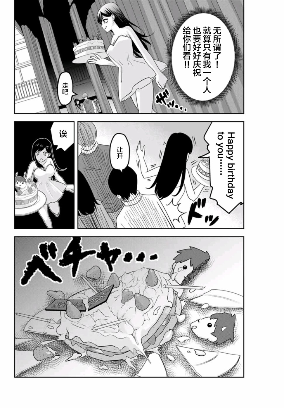 悲惨的欺凌者韩漫全集-第67话 名为如月的男人无删减无遮挡章节图片 