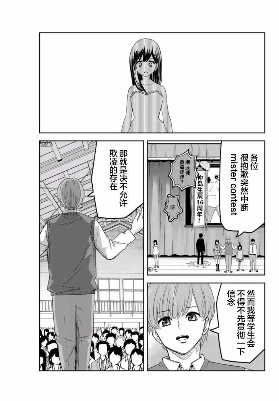 悲惨的欺凌者韩漫全集-第67话 名为如月的男人无删减无遮挡章节图片 