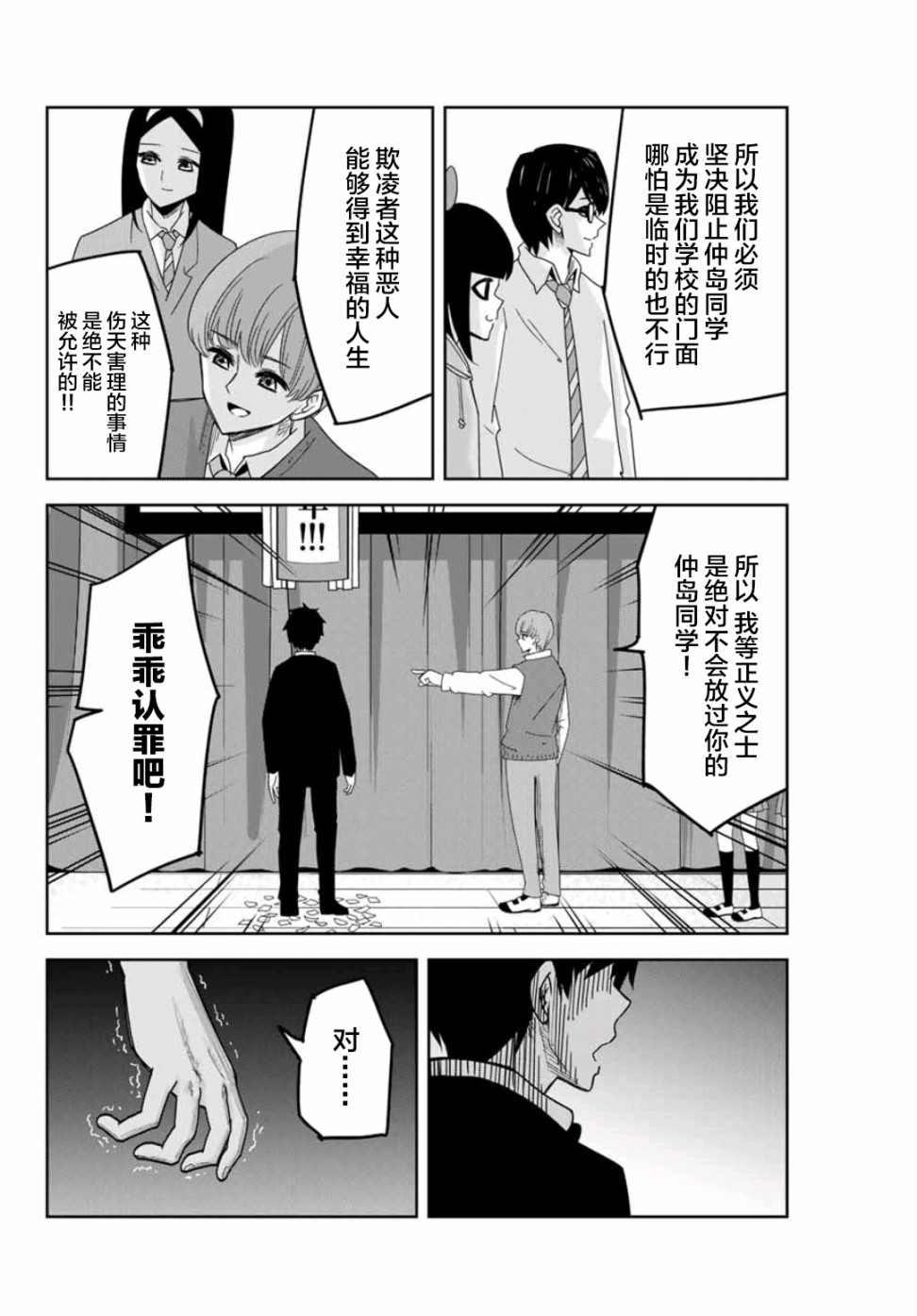 悲惨的欺凌者韩漫全集-第67话 名为如月的男人无删减无遮挡章节图片 