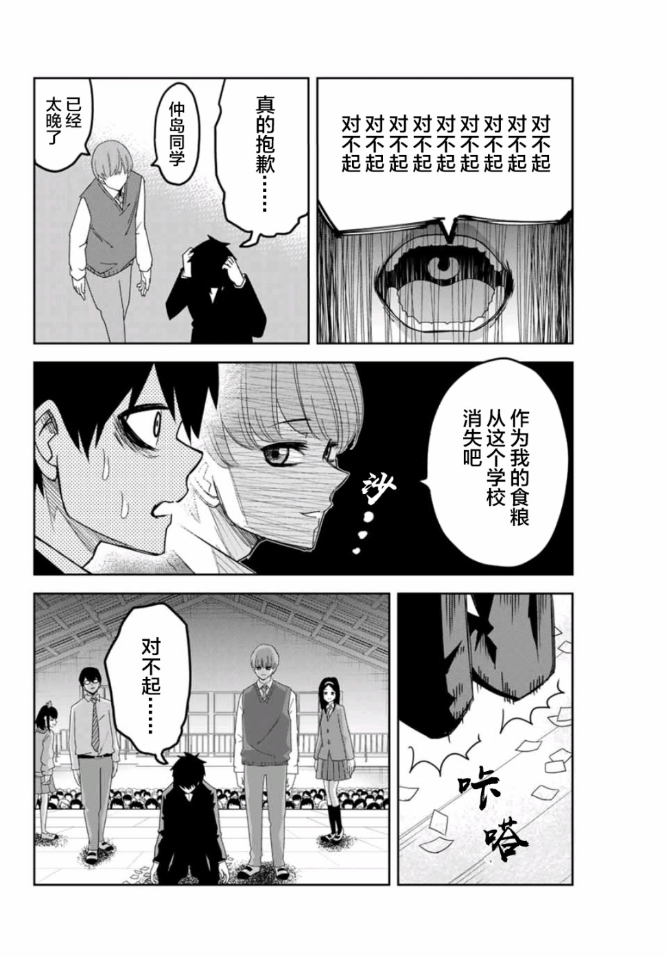 悲惨的欺凌者韩漫全集-第67话 名为如月的男人无删减无遮挡章节图片 