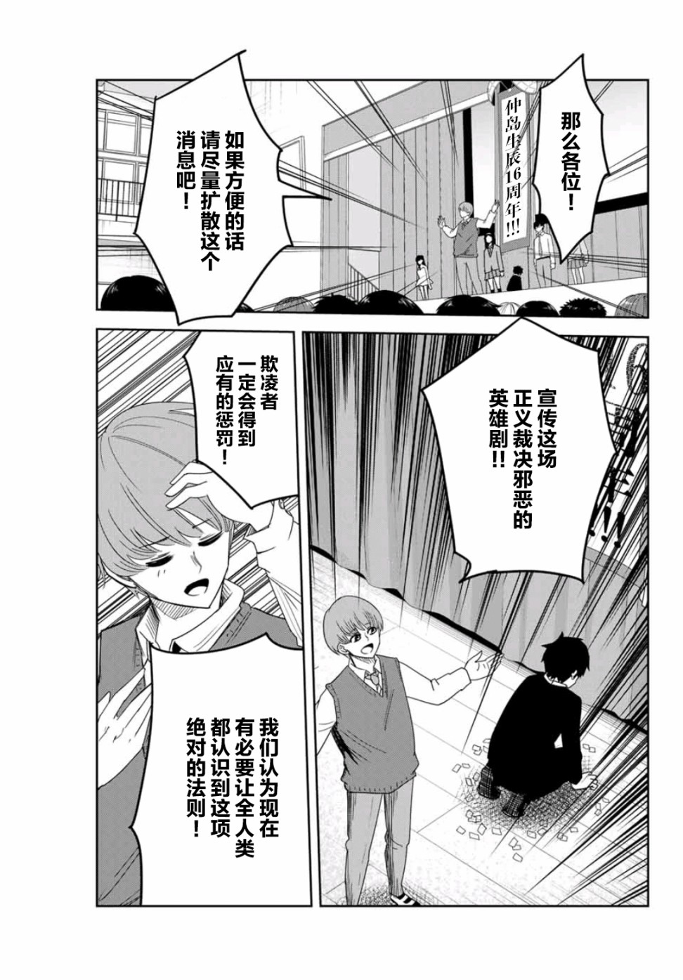 悲惨的欺凌者韩漫全集-第67话 名为如月的男人无删减无遮挡章节图片 