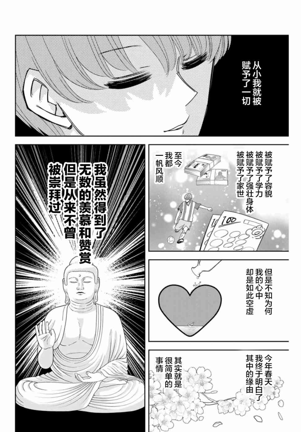悲惨的欺凌者韩漫全集-第67话 名为如月的男人无删减无遮挡章节图片 