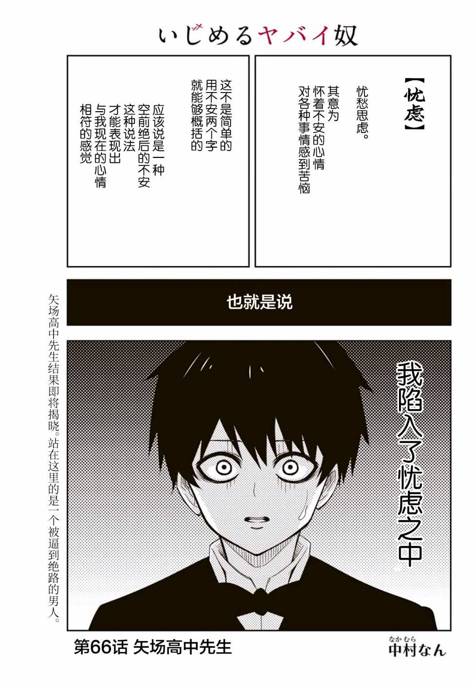 悲惨的欺凌者韩漫全集-第69话 立场反转无删减无遮挡章节图片 