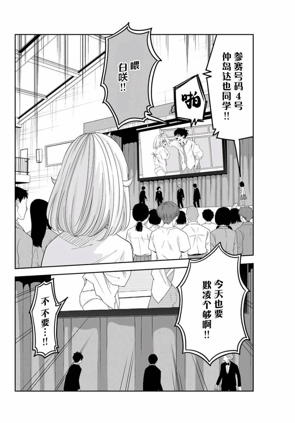 悲惨的欺凌者韩漫全集-第69话 立场反转无删减无遮挡章节图片 