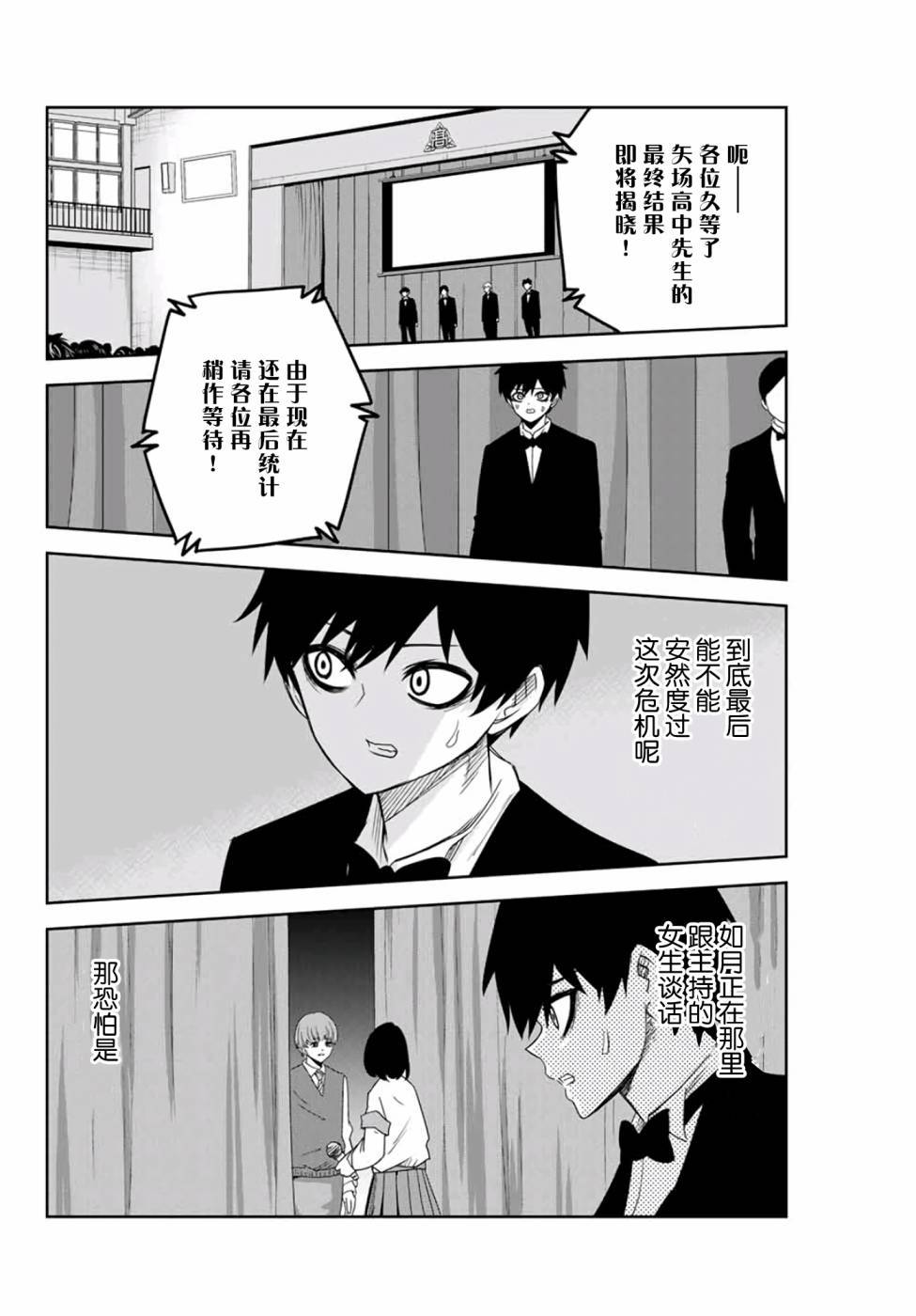 悲惨的欺凌者韩漫全集-第69话 立场反转无删减无遮挡章节图片 
