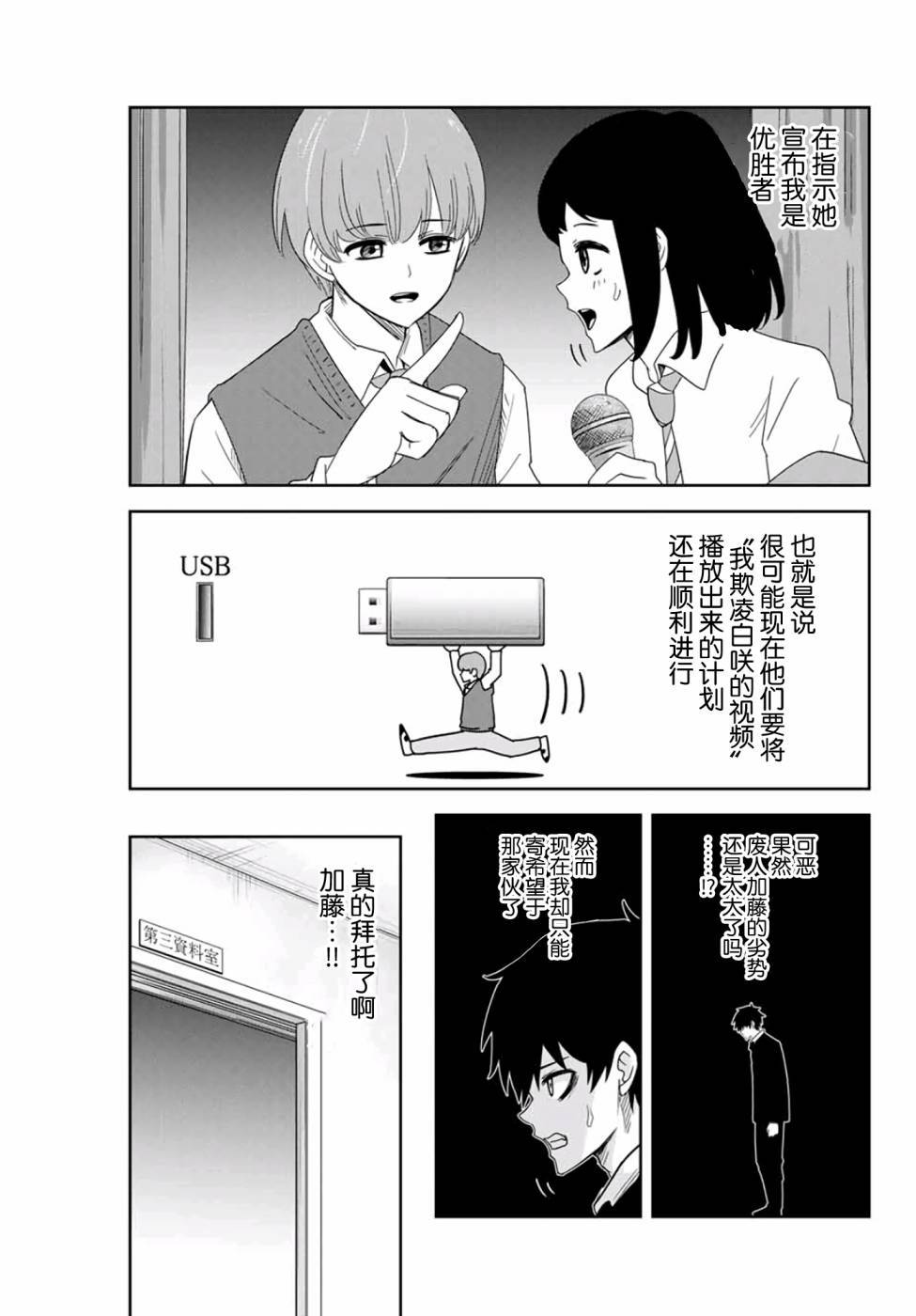 悲惨的欺凌者韩漫全集-第69话 立场反转无删减无遮挡章节图片 