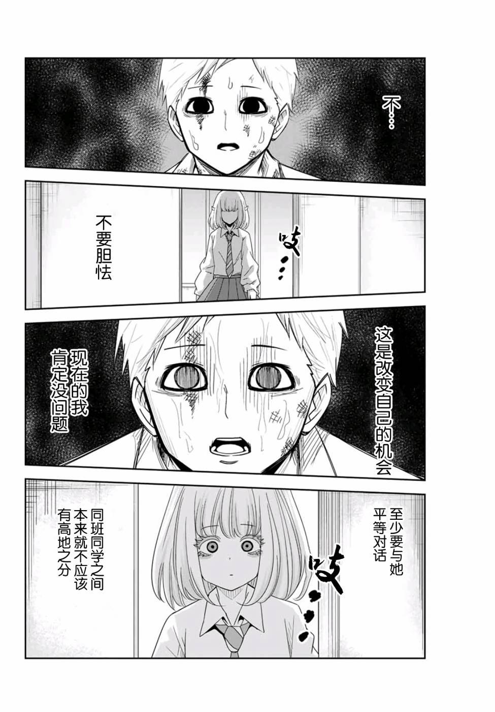 悲惨的欺凌者韩漫全集-第69话 立场反转无删减无遮挡章节图片 