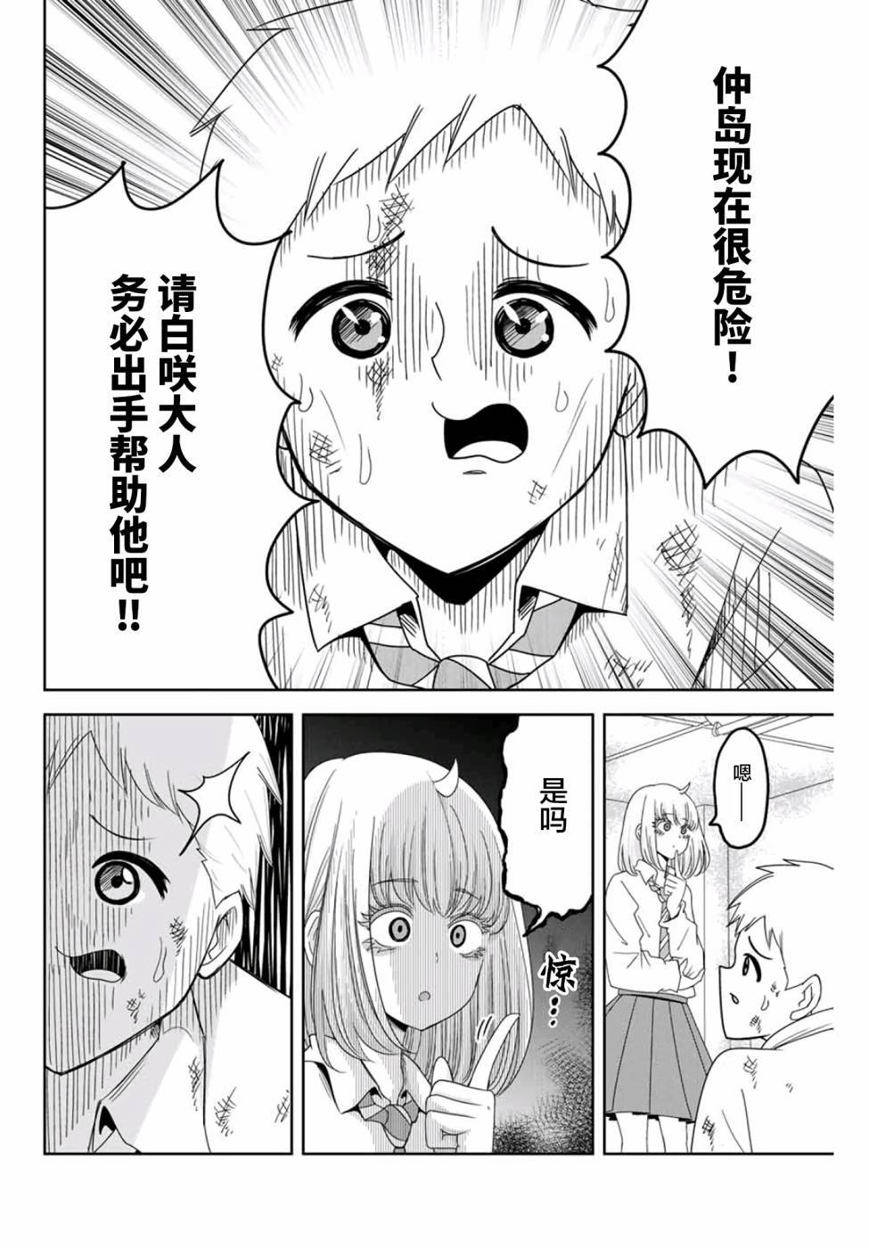 悲惨的欺凌者韩漫全集-第69话 立场反转无删减无遮挡章节图片 