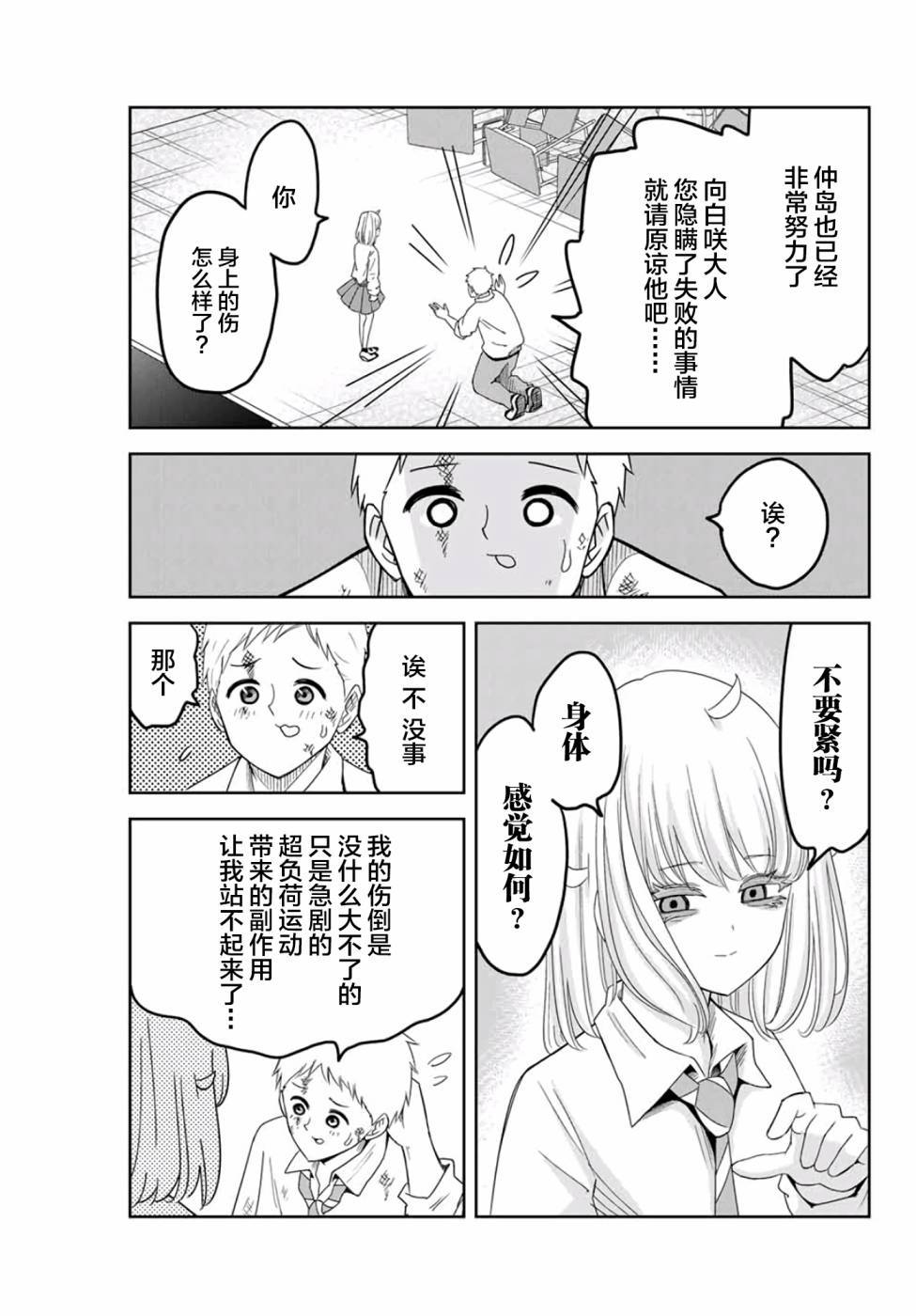 悲惨的欺凌者韩漫全集-第69话 立场反转无删减无遮挡章节图片 
