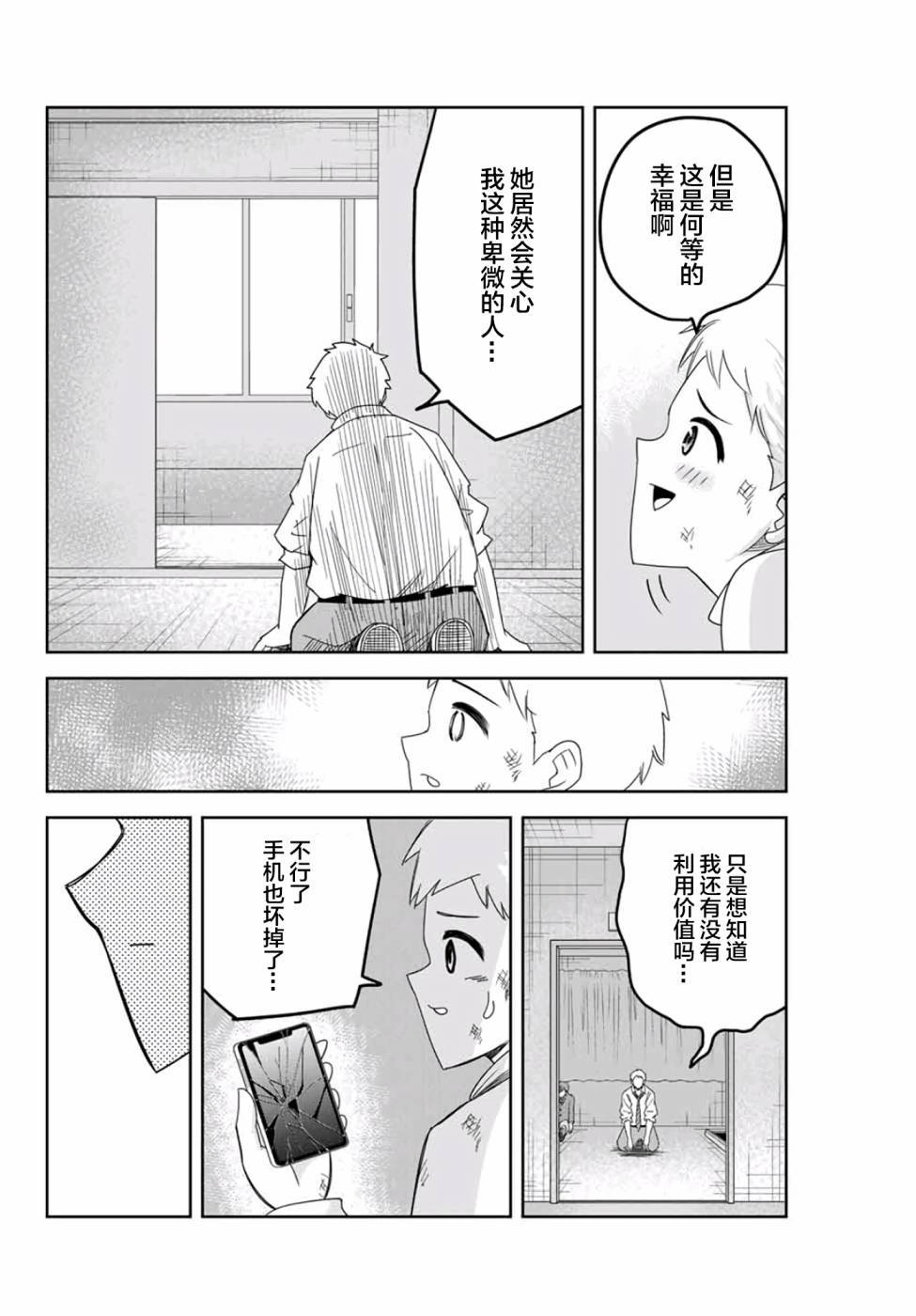 悲惨的欺凌者韩漫全集-第69话 立场反转无删减无遮挡章节图片 