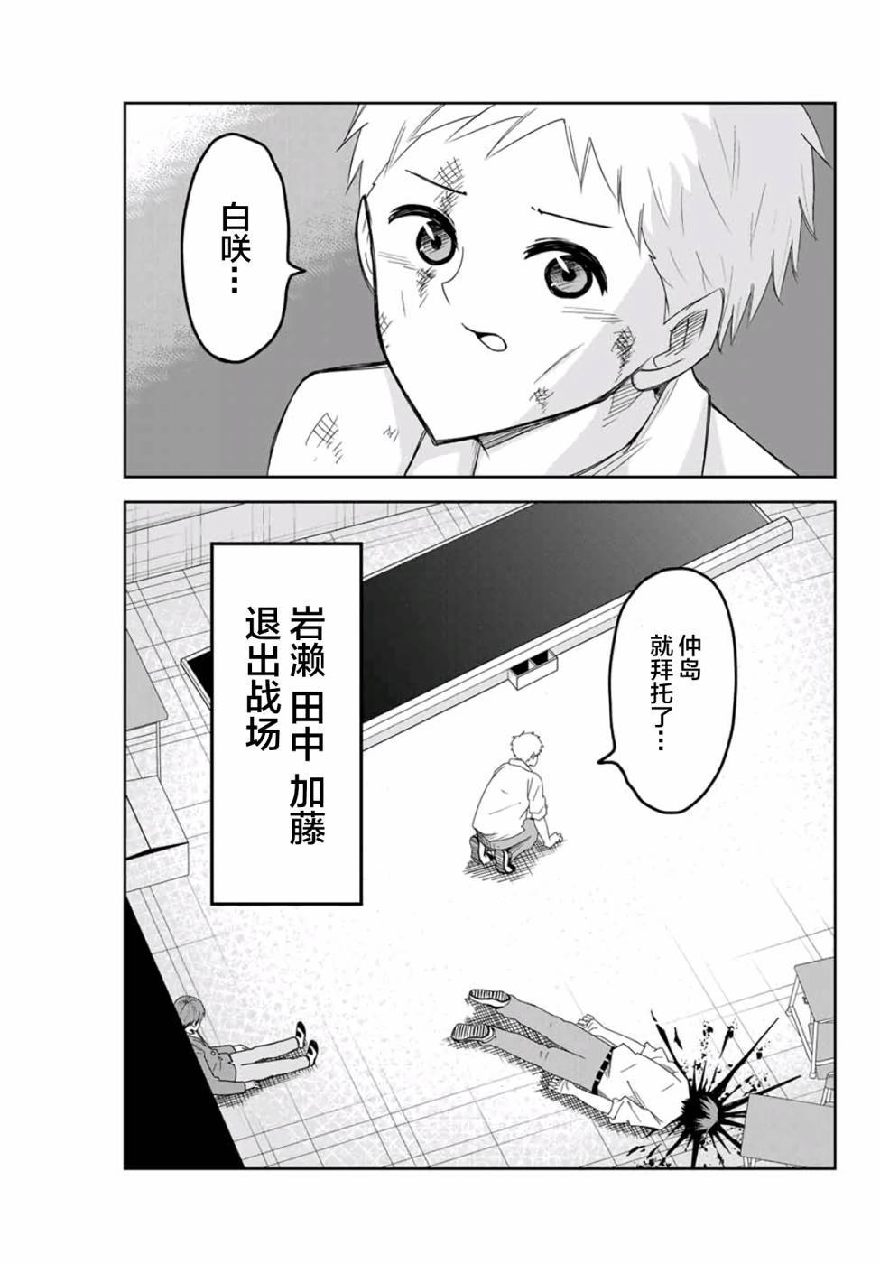 悲惨的欺凌者韩漫全集-第69话 立场反转无删减无遮挡章节图片 
