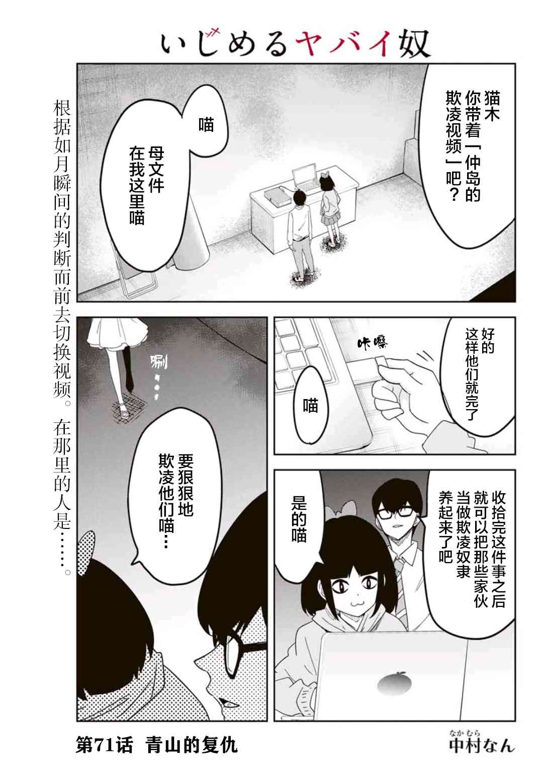 悲惨的欺凌者韩漫全集-第71话 青山的复仇无删减无遮挡章节图片 
