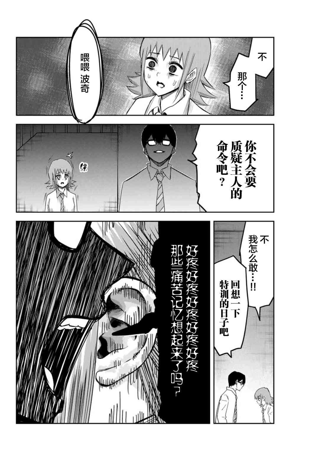 悲惨的欺凌者韩漫全集-第71话 青山的复仇无删减无遮挡章节图片 