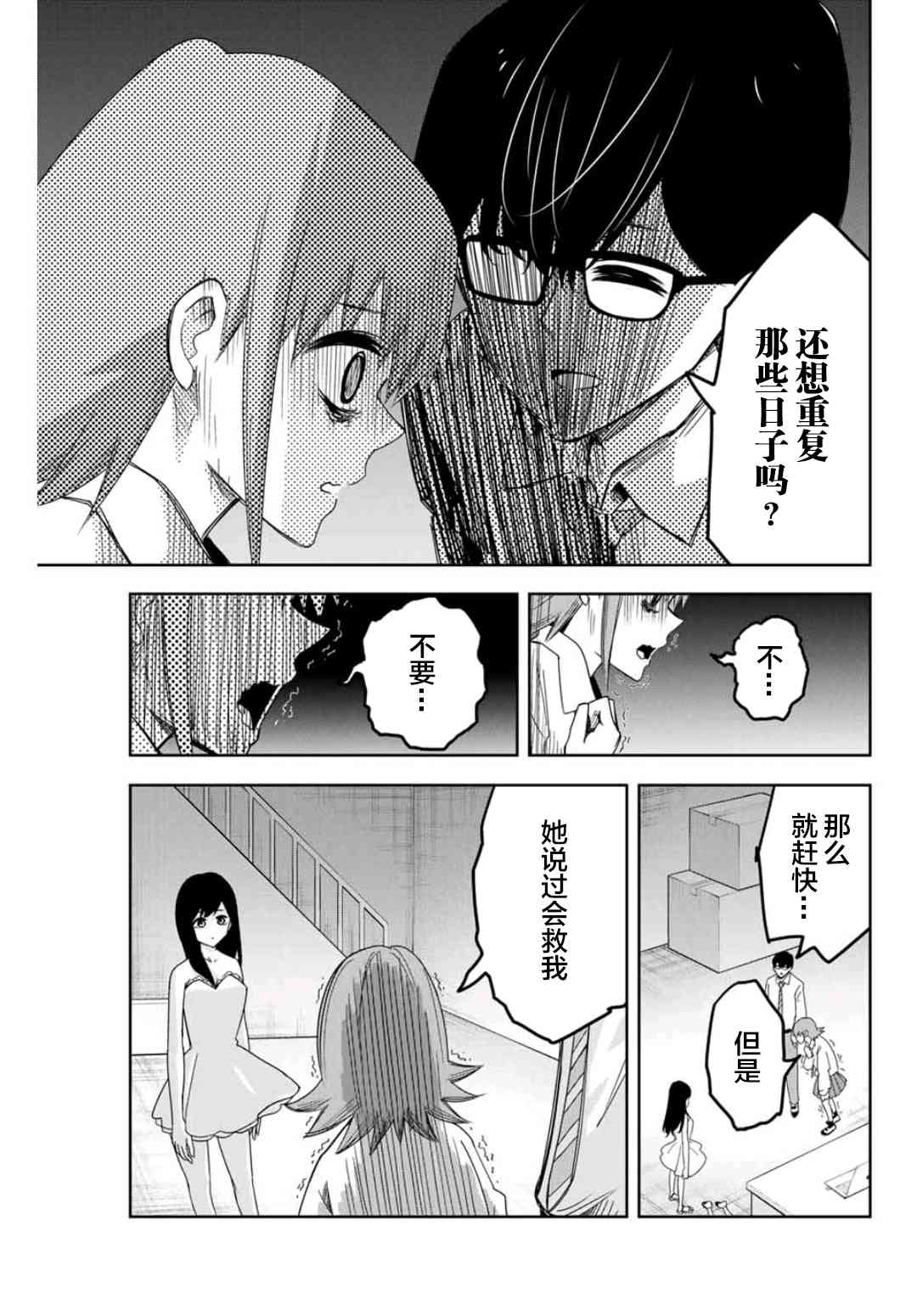 悲惨的欺凌者韩漫全集-第71话 青山的复仇无删减无遮挡章节图片 