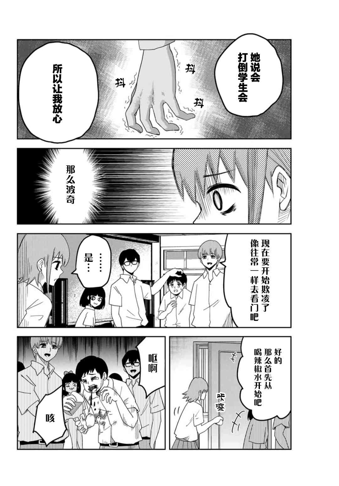 悲惨的欺凌者韩漫全集-第71话 青山的复仇无删减无遮挡章节图片 