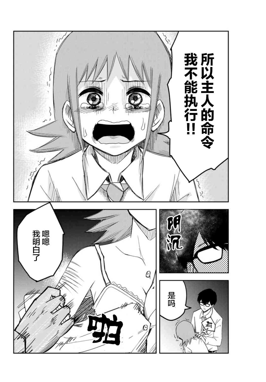 悲惨的欺凌者韩漫全集-第71话 青山的复仇无删减无遮挡章节图片 