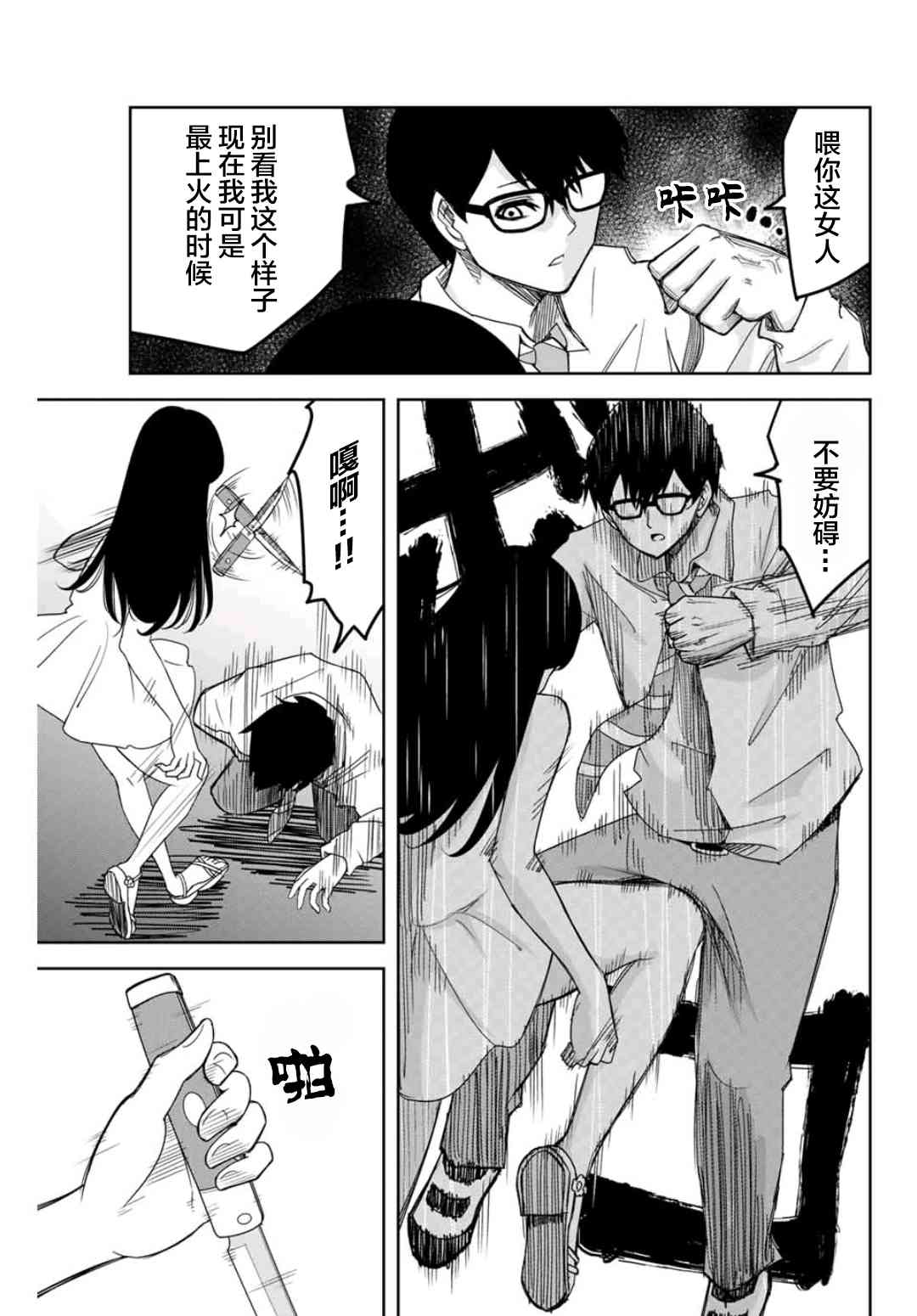 悲惨的欺凌者韩漫全集-第71话 青山的复仇无删减无遮挡章节图片 