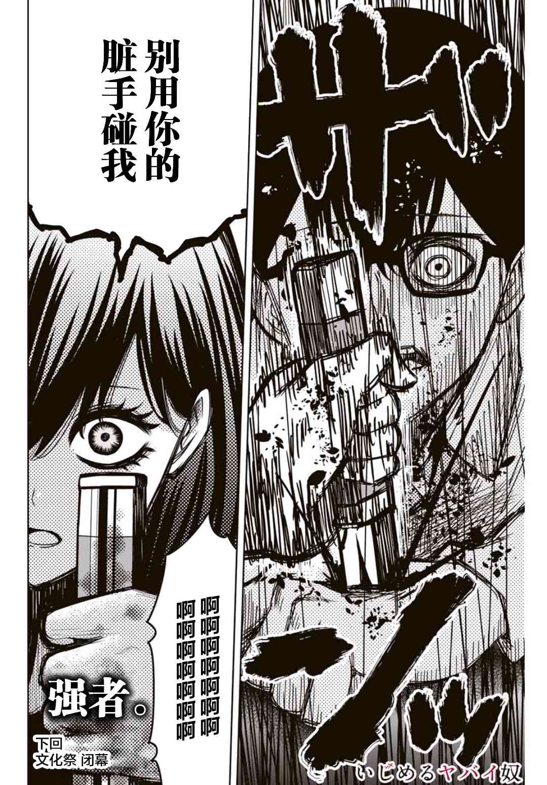 悲惨的欺凌者韩漫全集-第71话 青山的复仇无删减无遮挡章节图片 