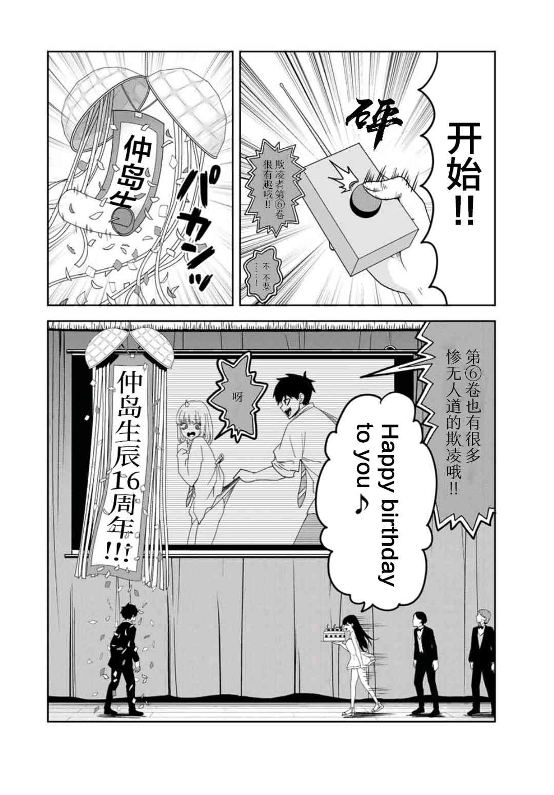 悲惨的欺凌者韩漫全集-第71话 青山的复仇无删减无遮挡章节图片 