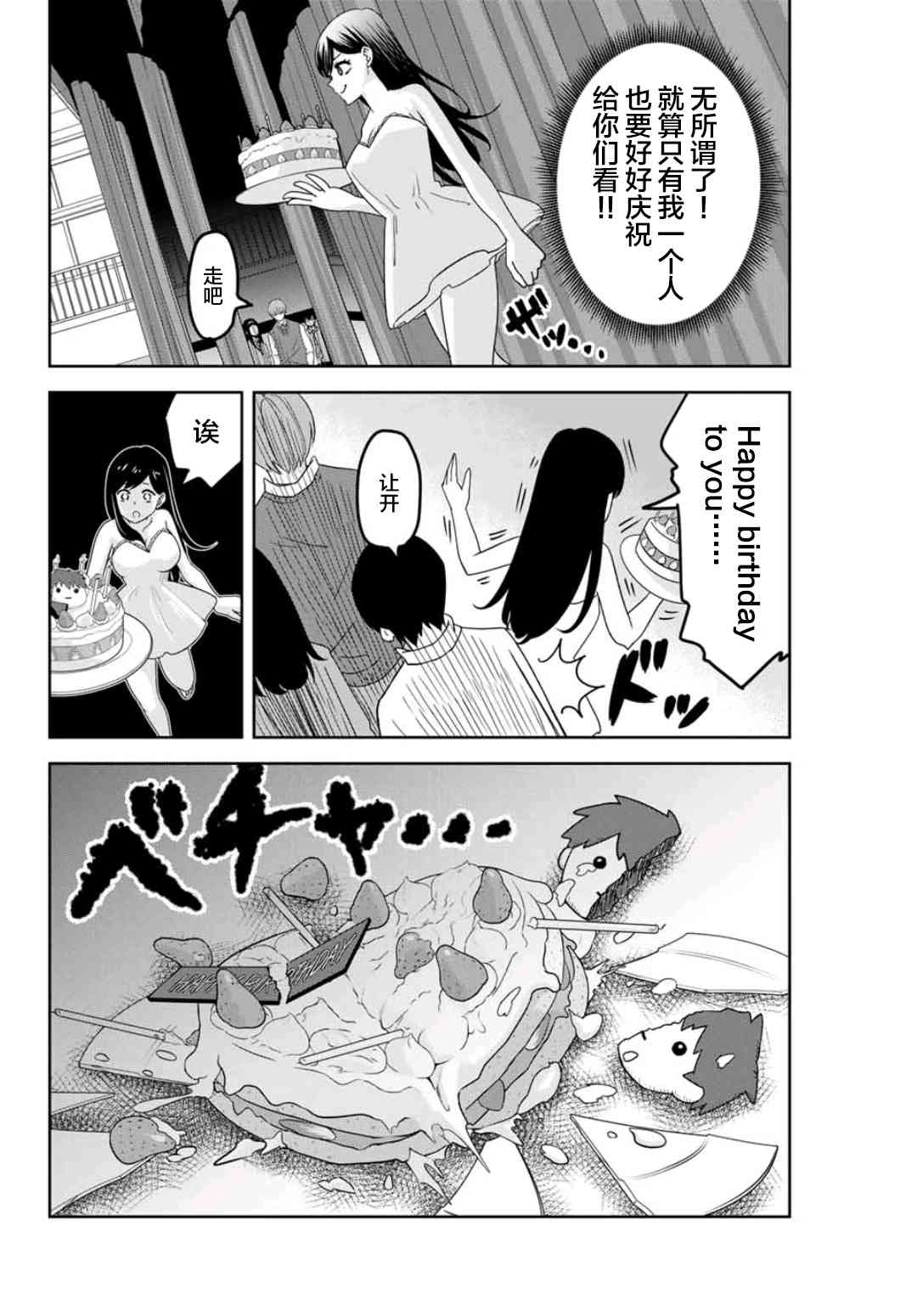 悲惨的欺凌者韩漫全集-第71话 青山的复仇无删减无遮挡章节图片 