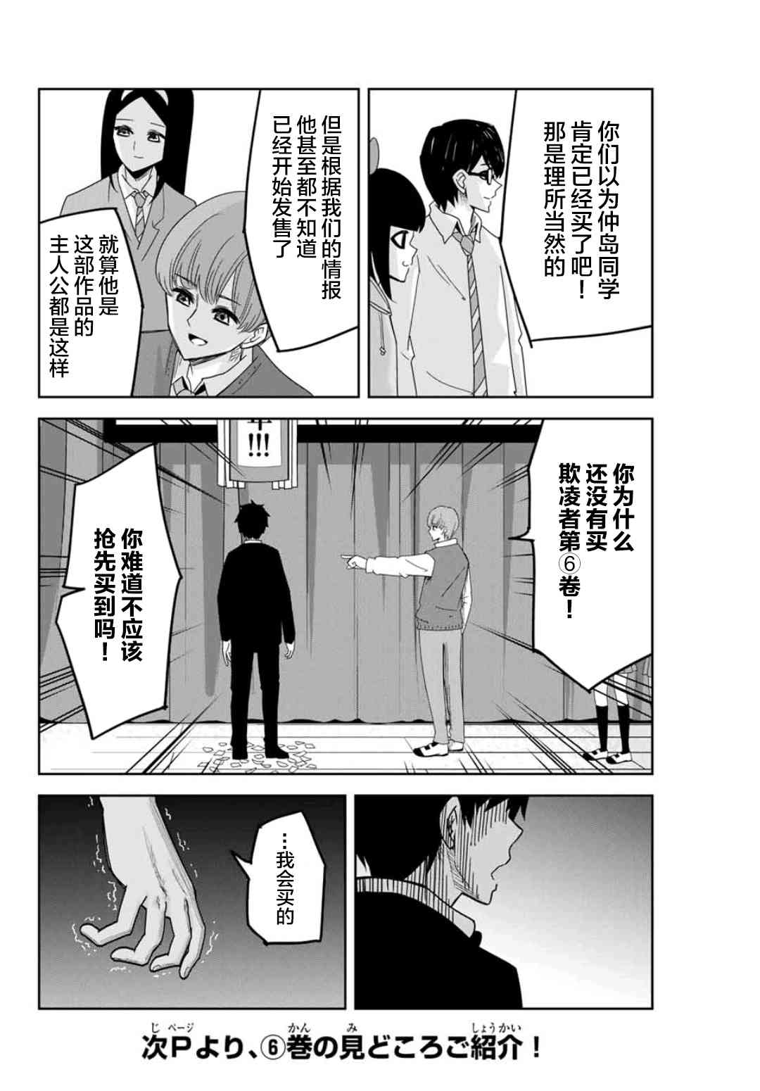 悲惨的欺凌者韩漫全集-第71话 青山的复仇无删减无遮挡章节图片 