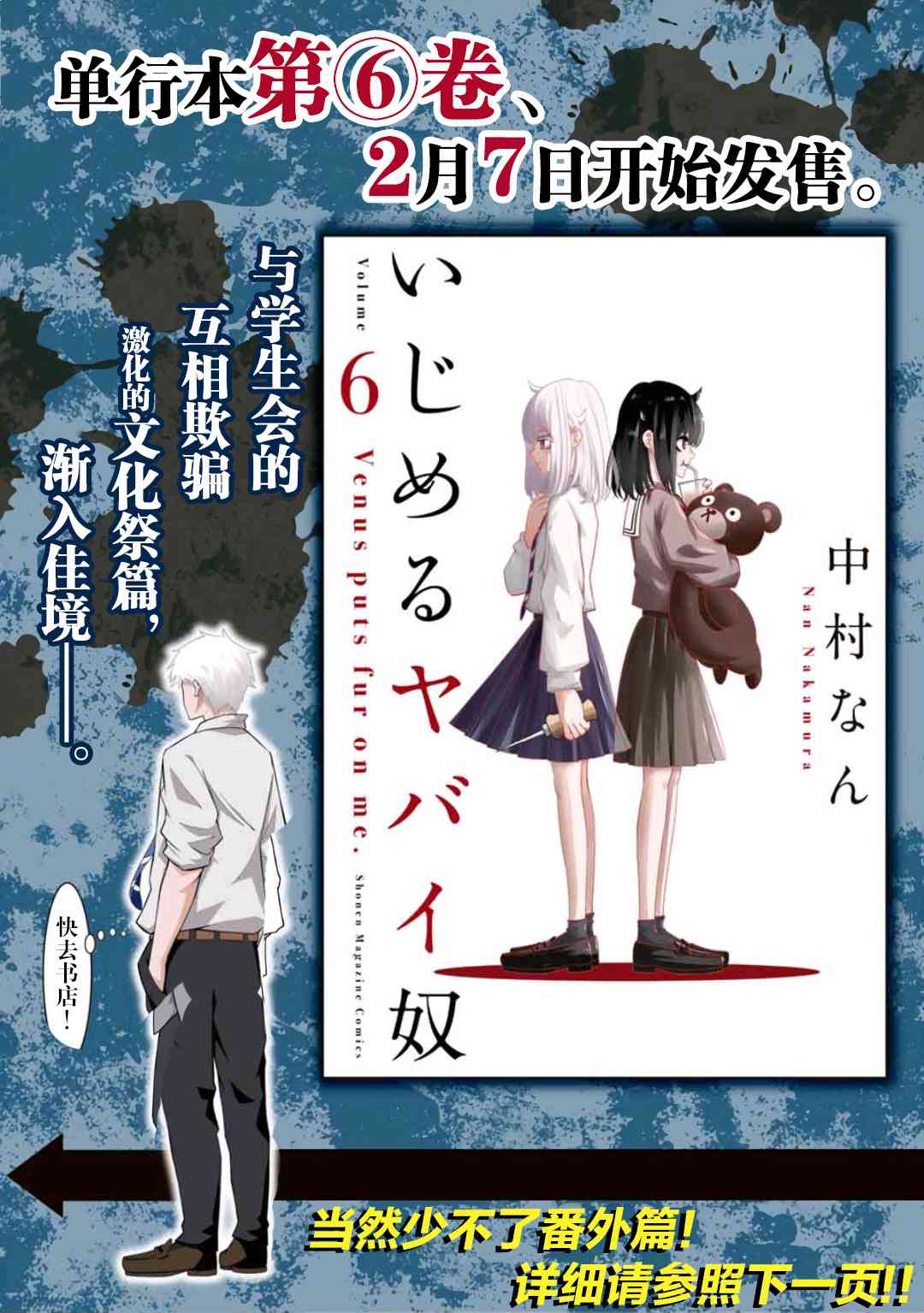 悲惨的欺凌者韩漫全集-第71话 青山的复仇无删减无遮挡章节图片 