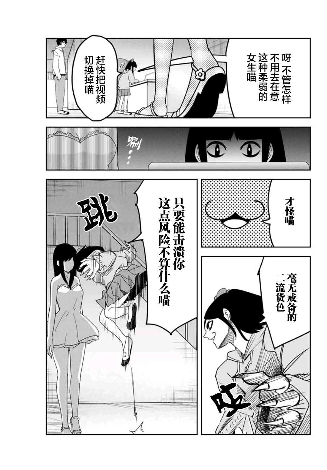 悲惨的欺凌者韩漫全集-第71话 青山的复仇无删减无遮挡章节图片 