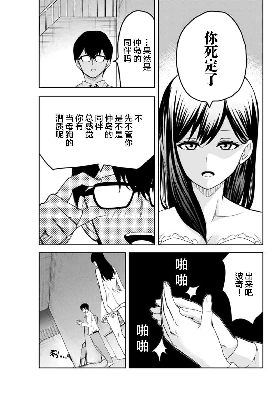 悲惨的欺凌者韩漫全集-第71话 青山的复仇无删减无遮挡章节图片 