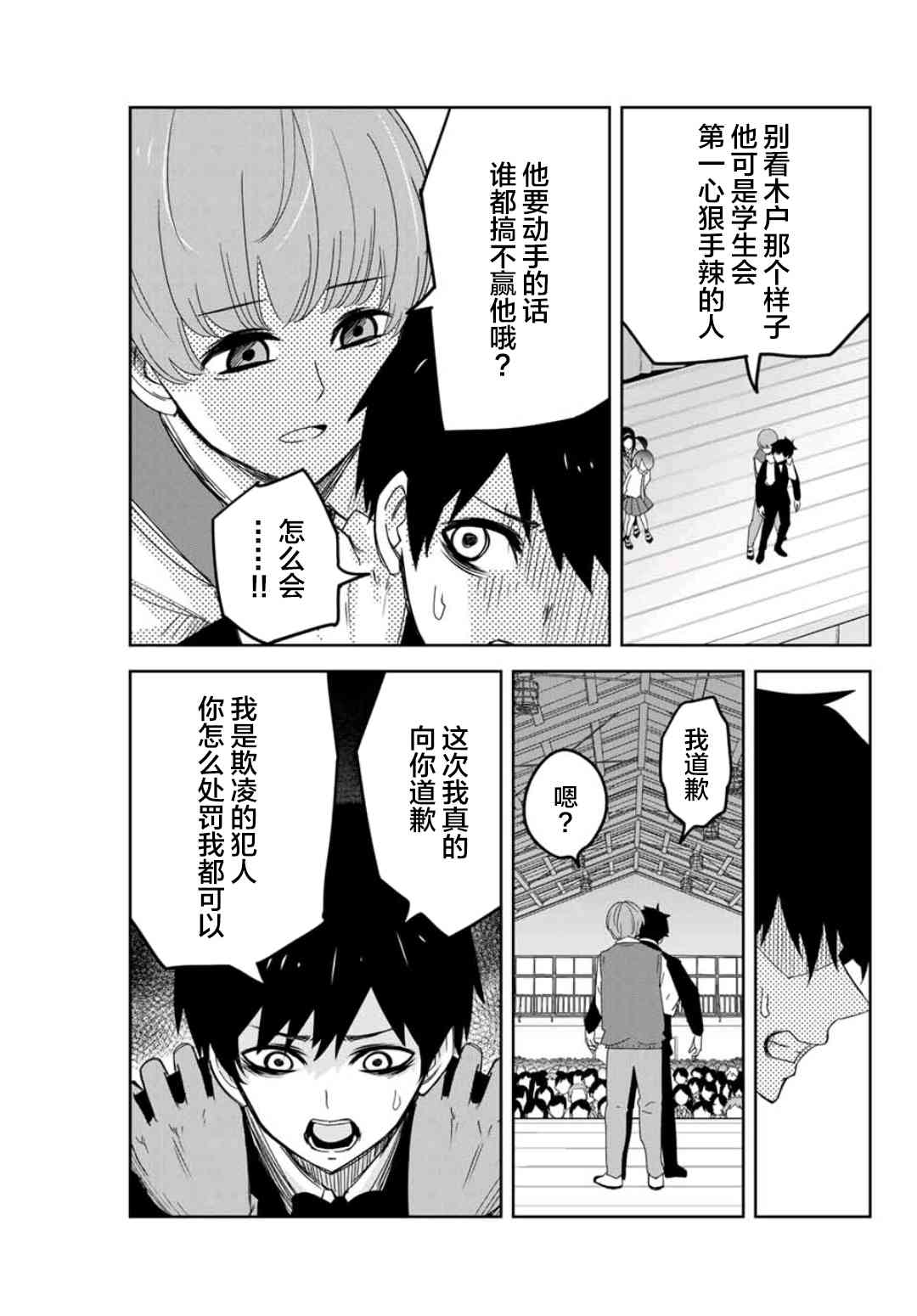 悲惨的欺凌者韩漫全集-第71话 青山的复仇无删减无遮挡章节图片 