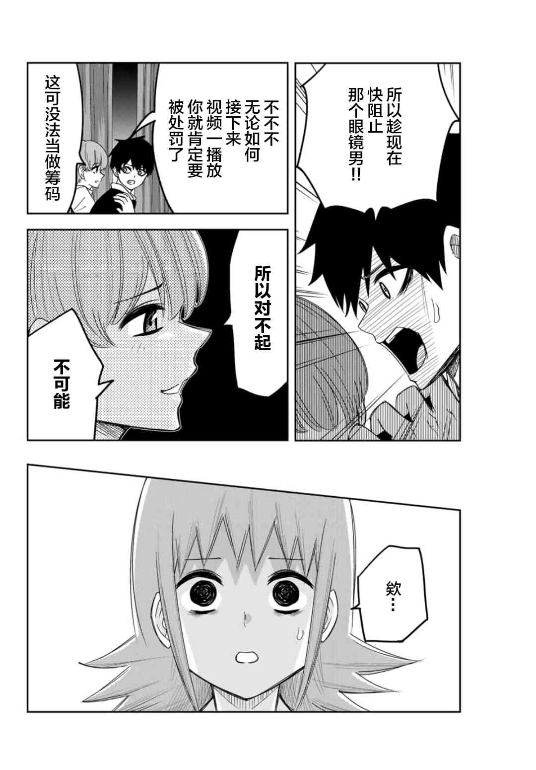 悲惨的欺凌者韩漫全集-第71话 青山的复仇无删减无遮挡章节图片 