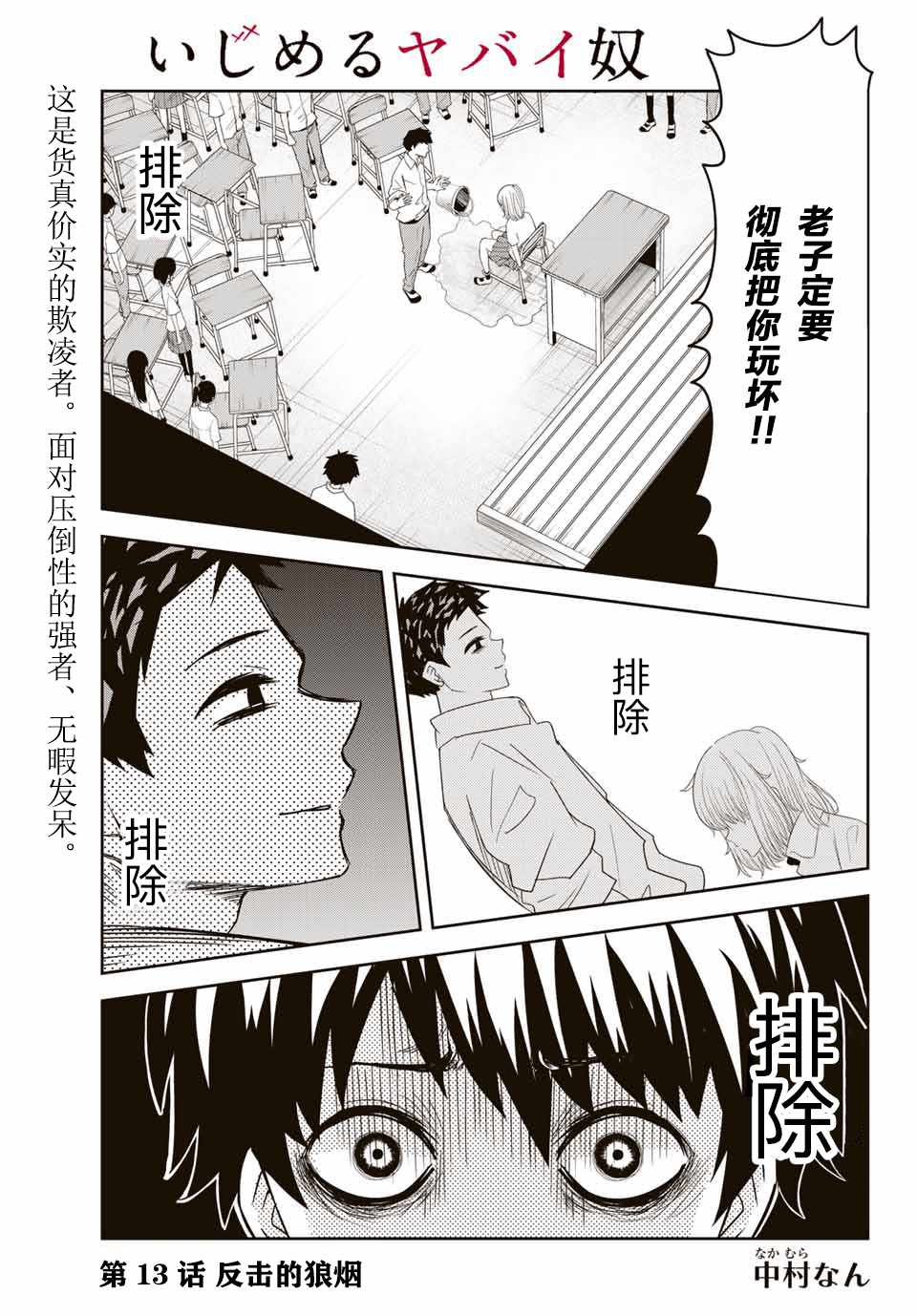 悲惨的欺凌者韩漫全集-第13话无删减无遮挡章节图片 
