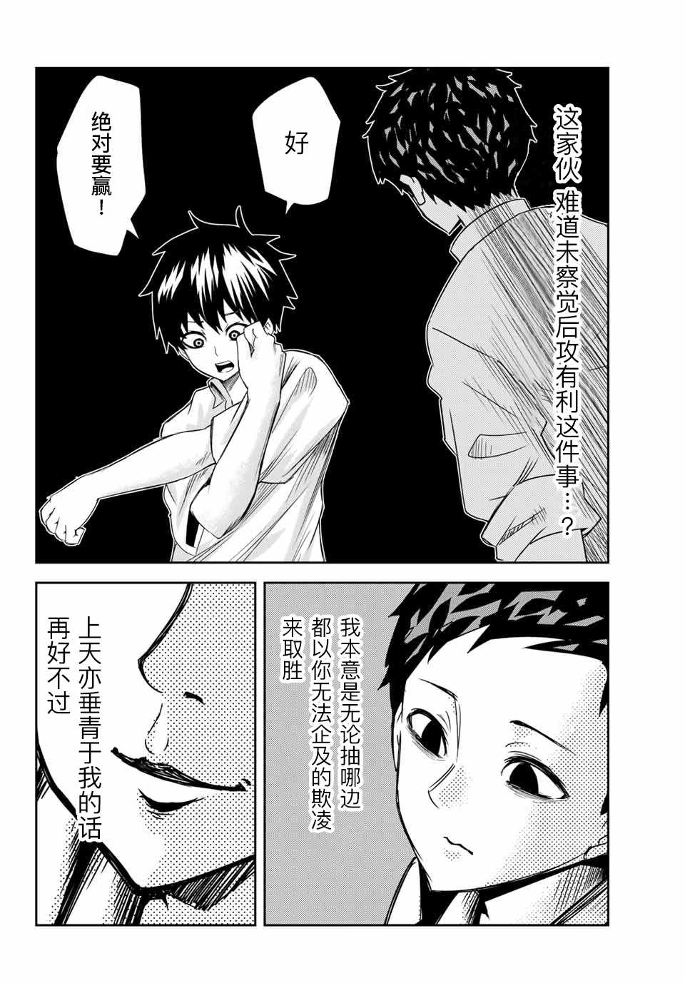 悲惨的欺凌者韩漫全集-第13话无删减无遮挡章节图片 